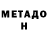 МЕТАДОН мёд Tom Tomaski