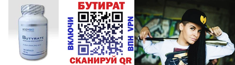 БУТИРАТ вода  ОМГ ОМГ рабочий сайт  Дегтярск 